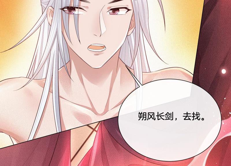 苍兰诀16话 与魔共浴