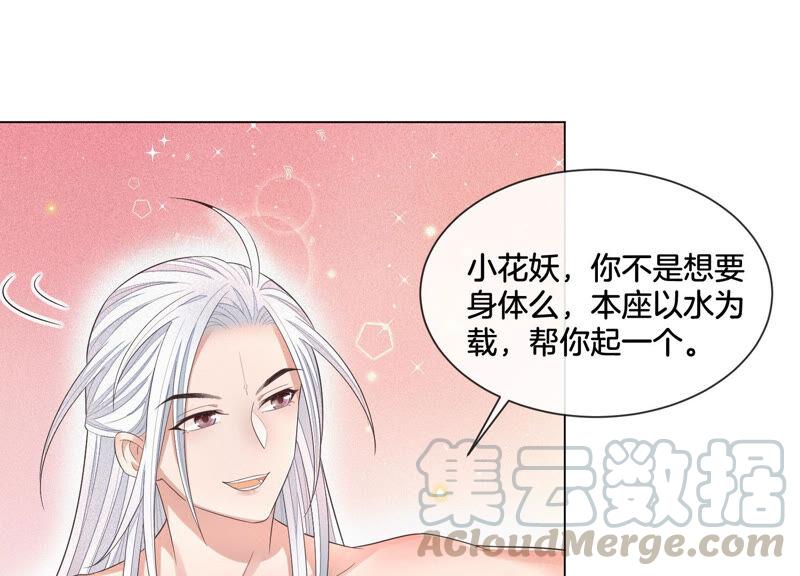 苍兰诀16话 与魔共浴