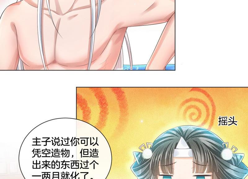 苍兰诀16话 与魔共浴