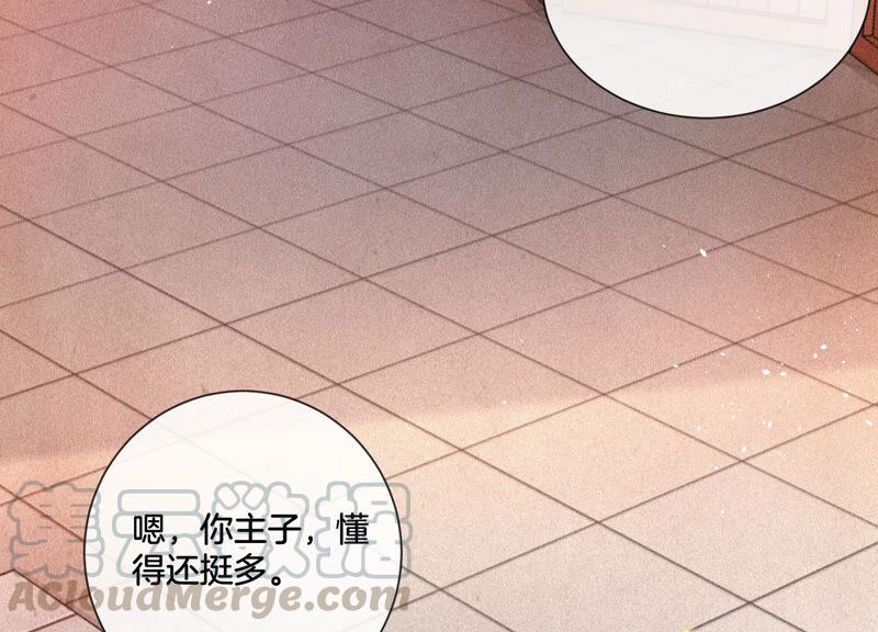 苍兰诀16话 与魔共浴