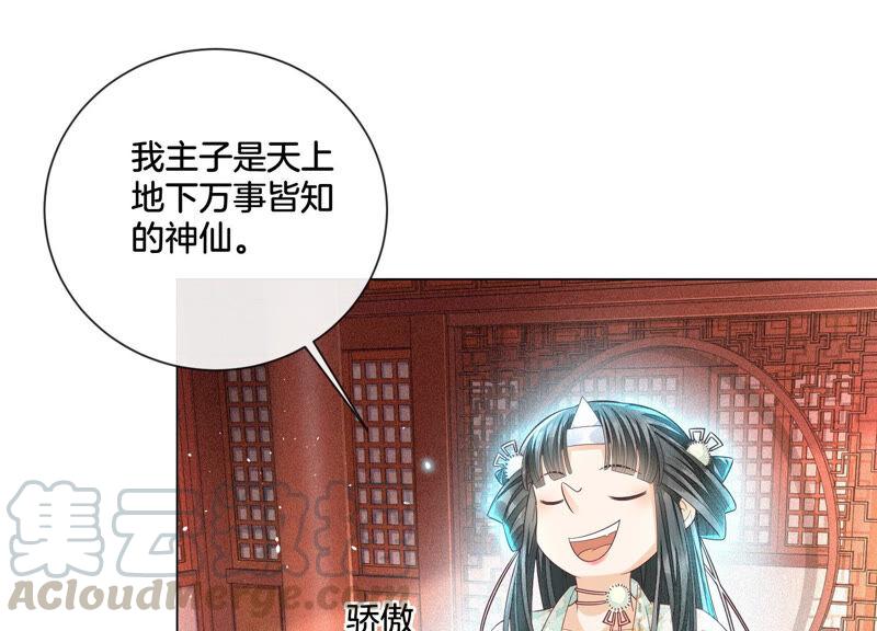 苍兰诀16话 与魔共浴