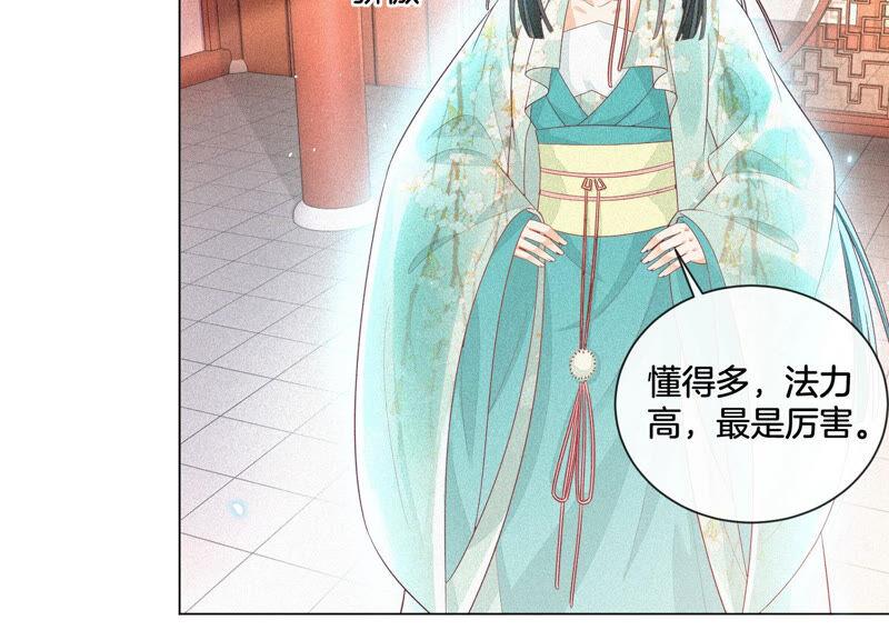 苍兰诀16话 与魔共浴