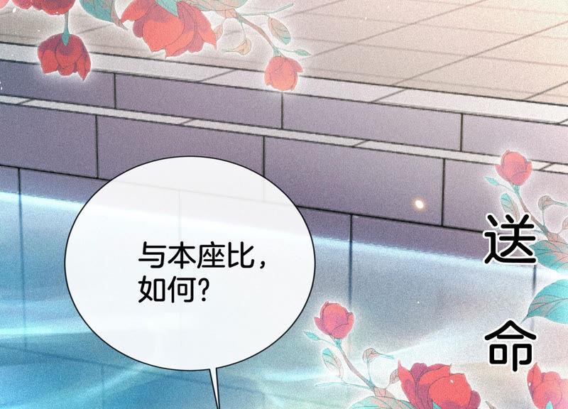 苍兰诀16话 与魔共浴