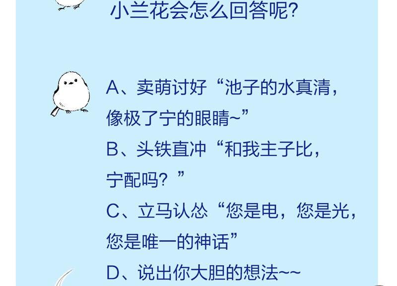 苍兰诀16话 与魔共浴