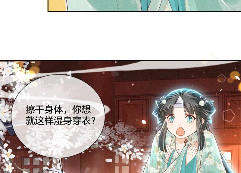 苍兰诀17话 羞死人了