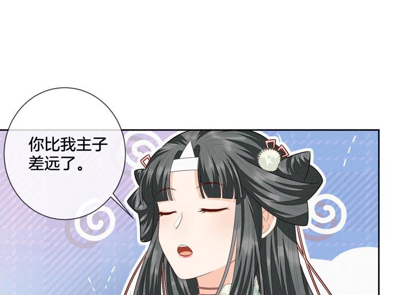 苍兰诀17话 羞死人了