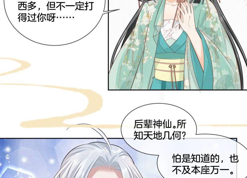 苍兰诀17话 羞死人了