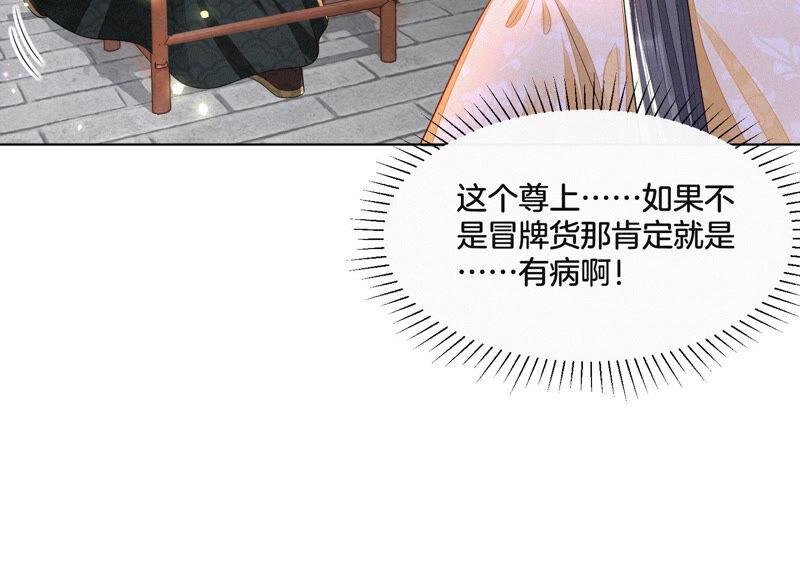 苍兰诀17话 羞死人了