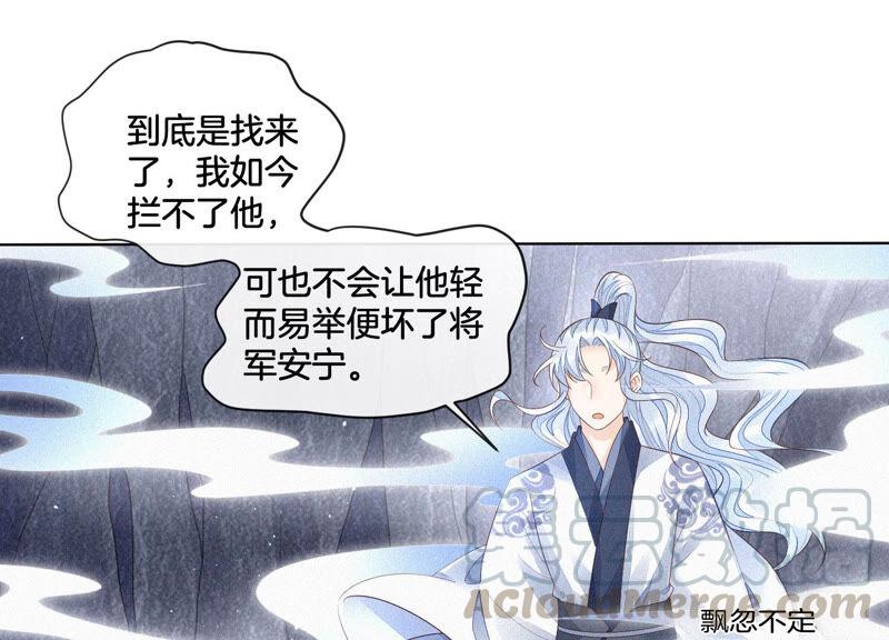 苍兰诀20话 神秘白影