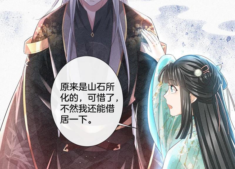 苍兰诀20话 神秘白影