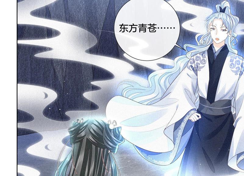 苍兰诀20话 神秘白影