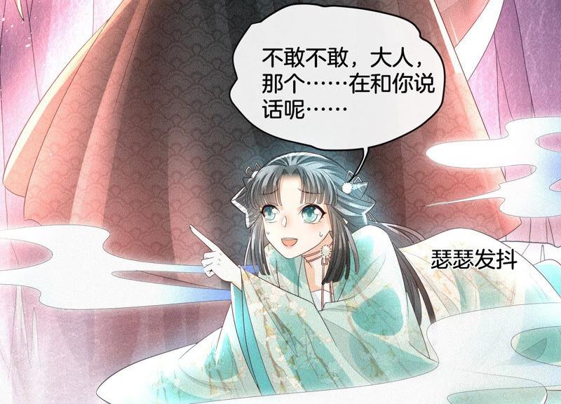 苍兰诀20话 神秘白影