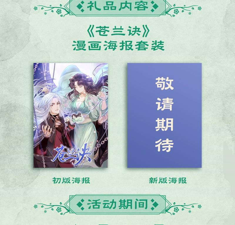 苍兰诀20话 神秘白影