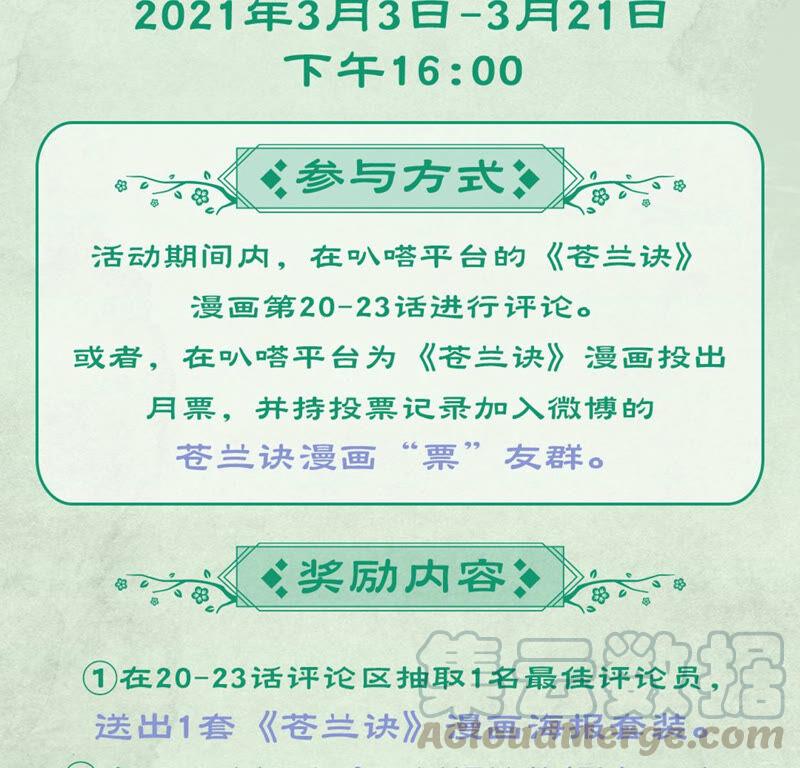 苍兰诀20话 神秘白影