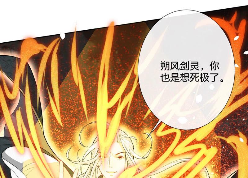 苍兰诀21话 九死一生