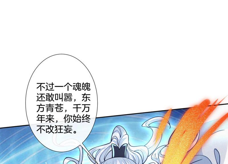 苍兰诀21话 九死一生