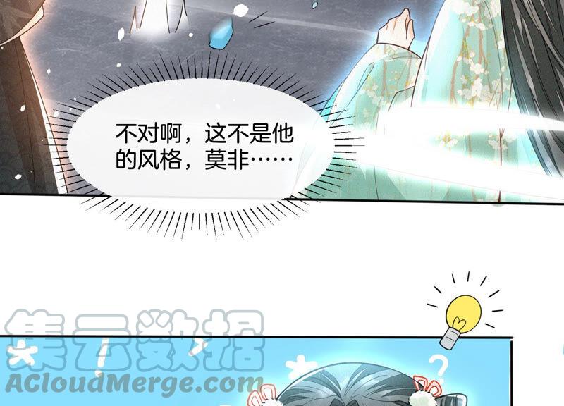 苍兰诀21话 九死一生