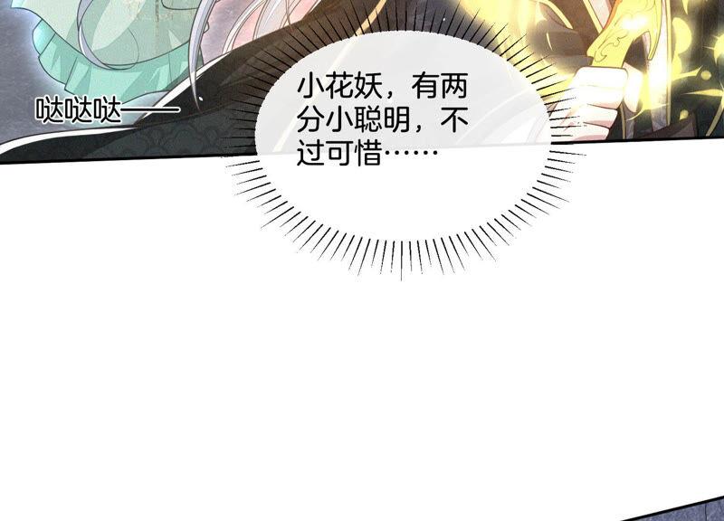 苍兰诀21话 九死一生