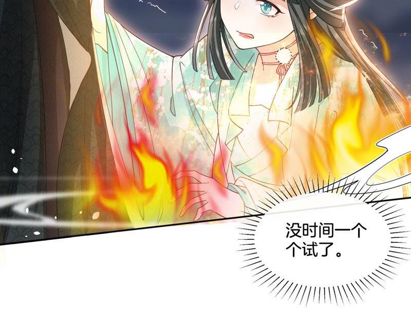 苍兰诀21话 九死一生