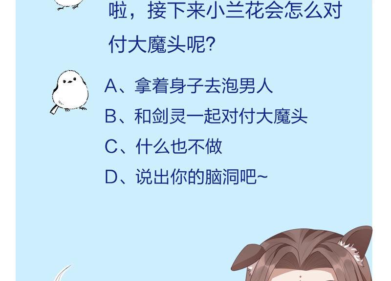 苍兰诀21话 九死一生