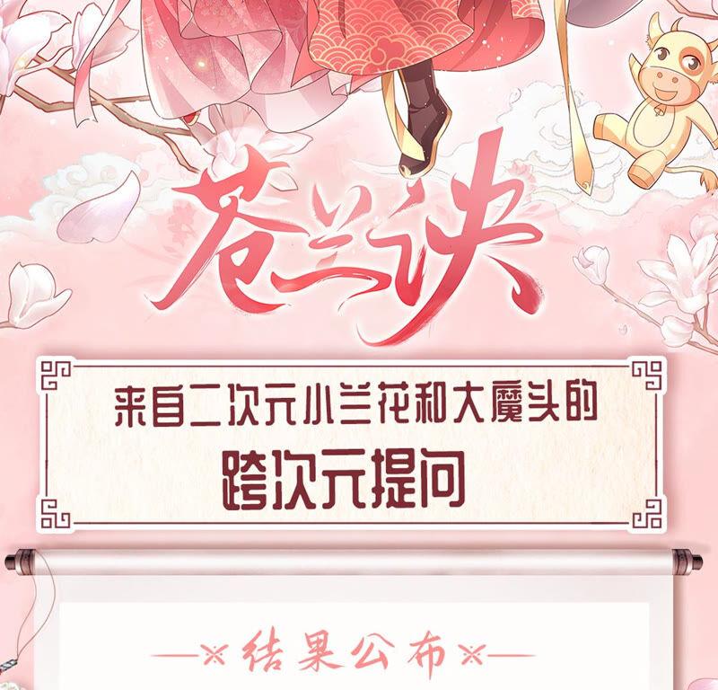 苍兰诀22话 又合体了