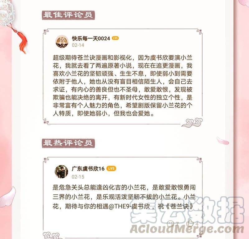 苍兰诀22话 又合体了