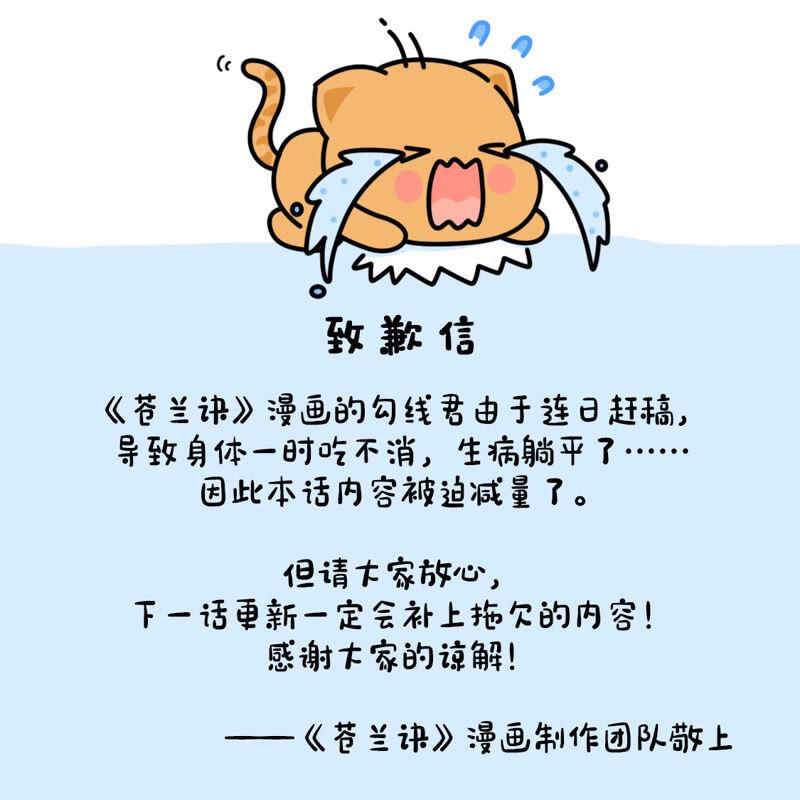 苍兰诀22话 又合体了