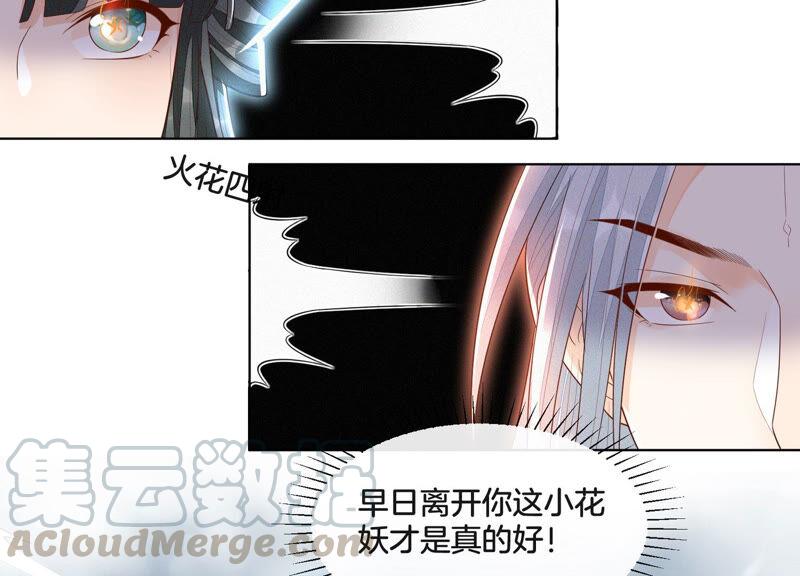 苍兰诀23话 妖市奇闻