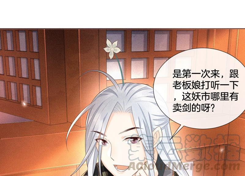 苍兰诀23话 妖市奇闻