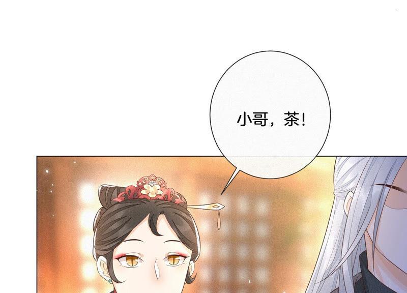 苍兰诀24话 公子的癖好倒是特殊