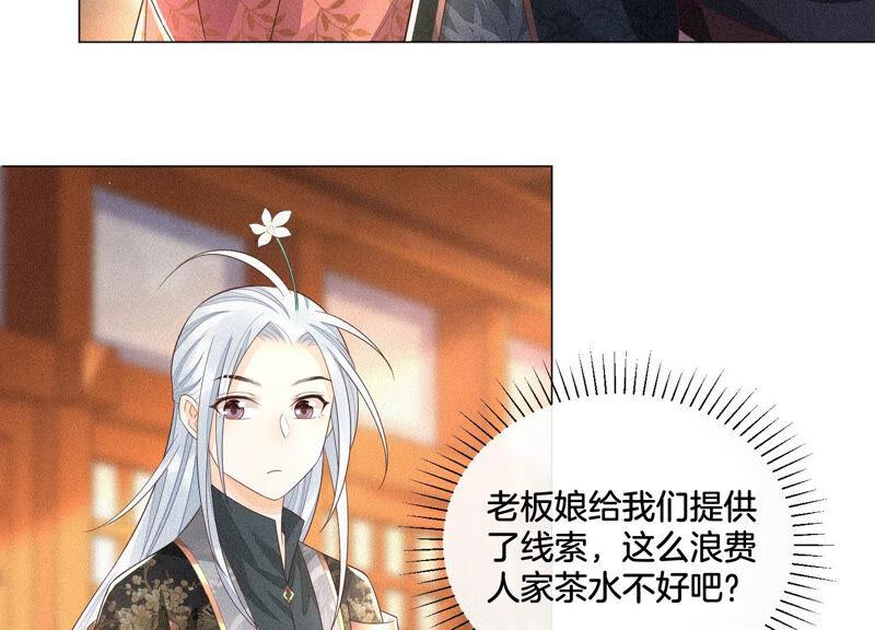 苍兰诀24话 公子的癖好倒是特殊