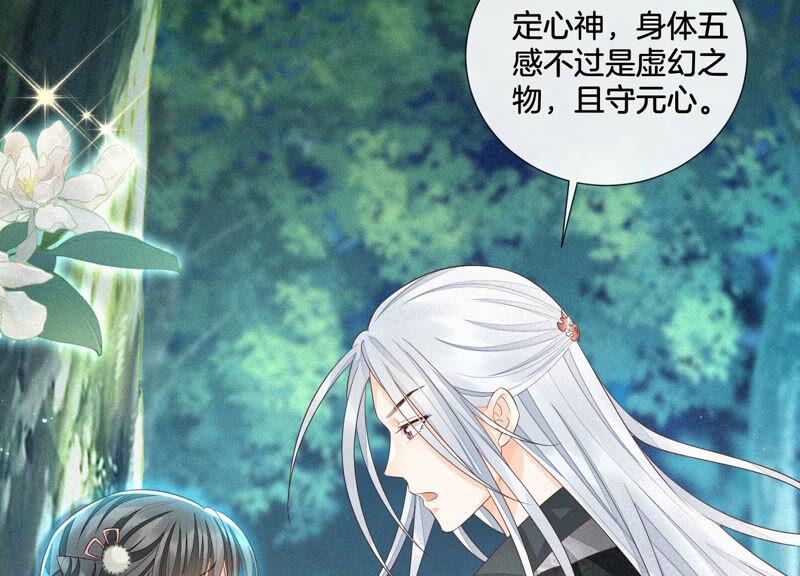 苍兰诀24话 公子的癖好倒是特殊