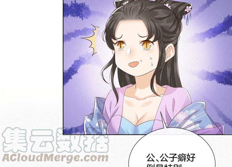 苍兰诀24话 公子的癖好倒是特殊