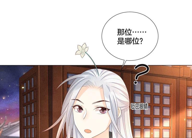 苍兰诀24话 公子的癖好倒是特殊