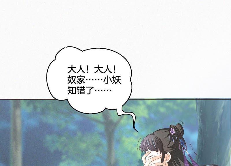 苍兰诀25话 大魔头，你身上好凉快