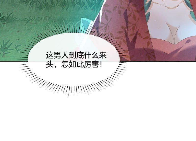 苍兰诀25话 大魔头，你身上好凉快