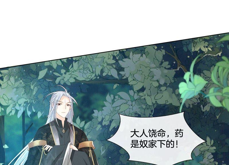 苍兰诀25话 大魔头，你身上好凉快