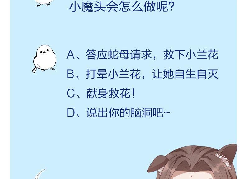 苍兰诀25话 大魔头，你身上好凉快