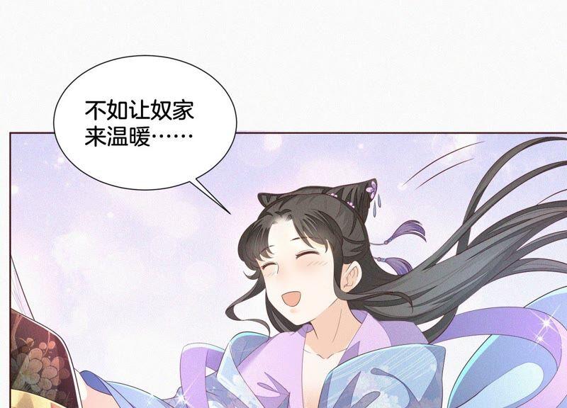 苍兰诀25话 大魔头，你身上好凉快