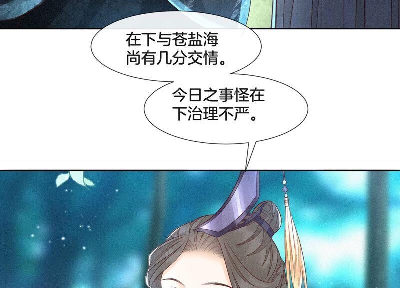 苍兰诀26话 要开打了？