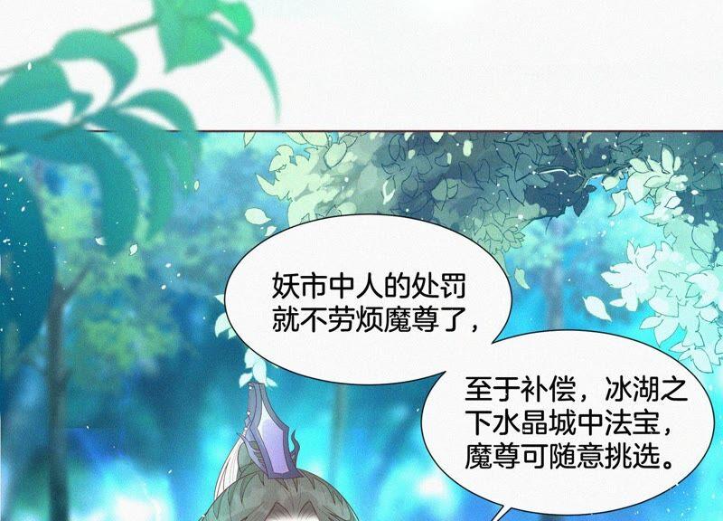 苍兰诀27话 古怪的妖市主