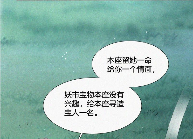 苍兰诀27话 古怪的妖市主