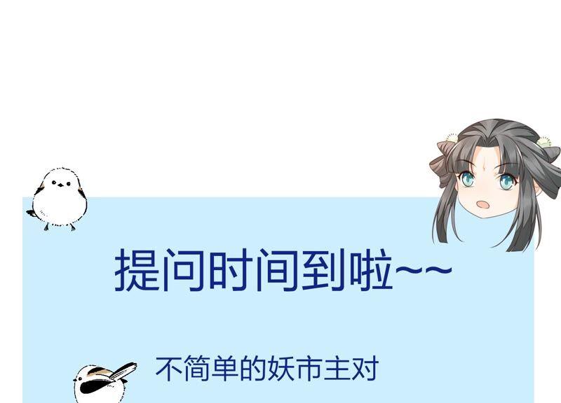 苍兰诀27话 古怪的妖市主