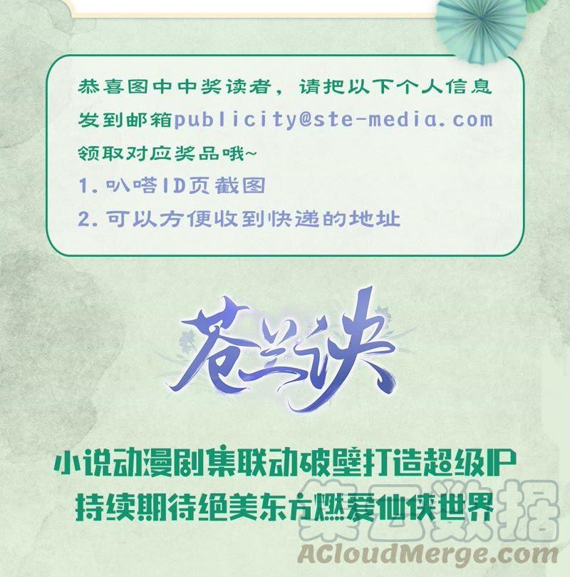 苍兰诀28话 榨干她的血好好保存