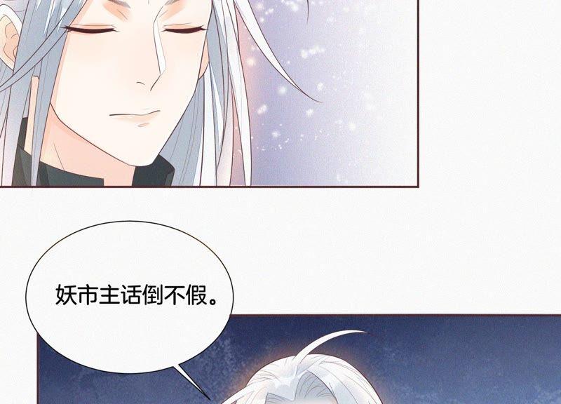 苍兰诀29话 大魔头他女装啦