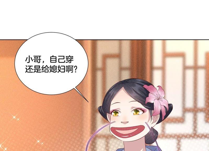 苍兰诀29话 大魔头他女装啦