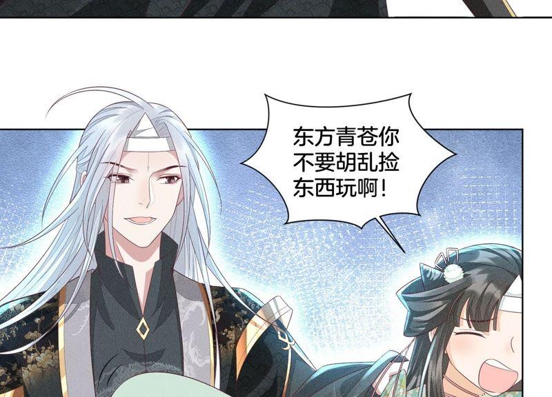 苍兰诀29话 大魔头他女装啦