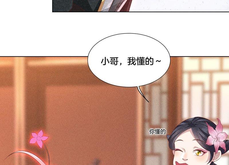 苍兰诀30话 买买买的小兰花