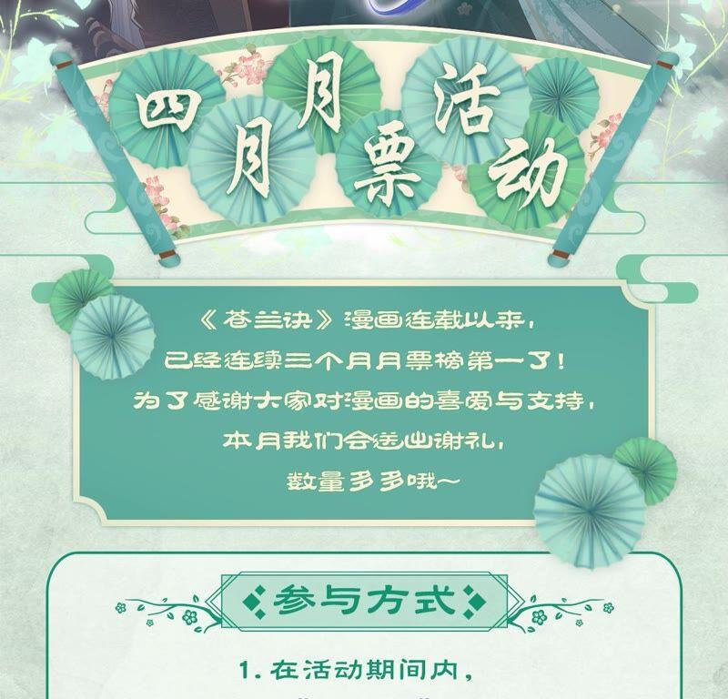 苍兰诀30话 买买买的小兰花