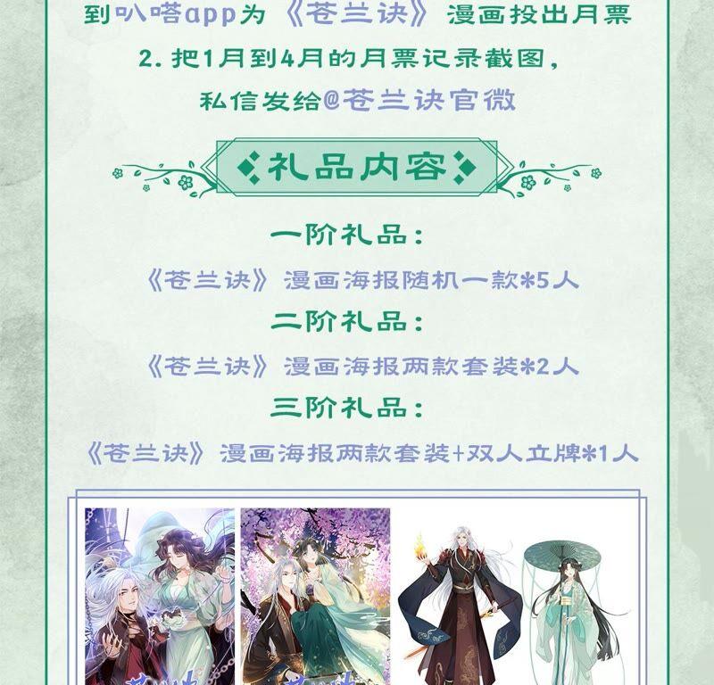 苍兰诀30话 买买买的小兰花